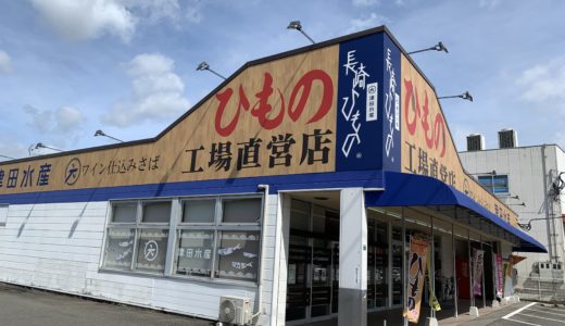 【画像】津田水産の干物をレビュー！お得に買う２つの方法をご紹介！